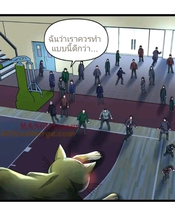 ฉันมีเซฟเฮาว์ในวันโลกาวินาศ ตอนที่ 147 หน้า 3