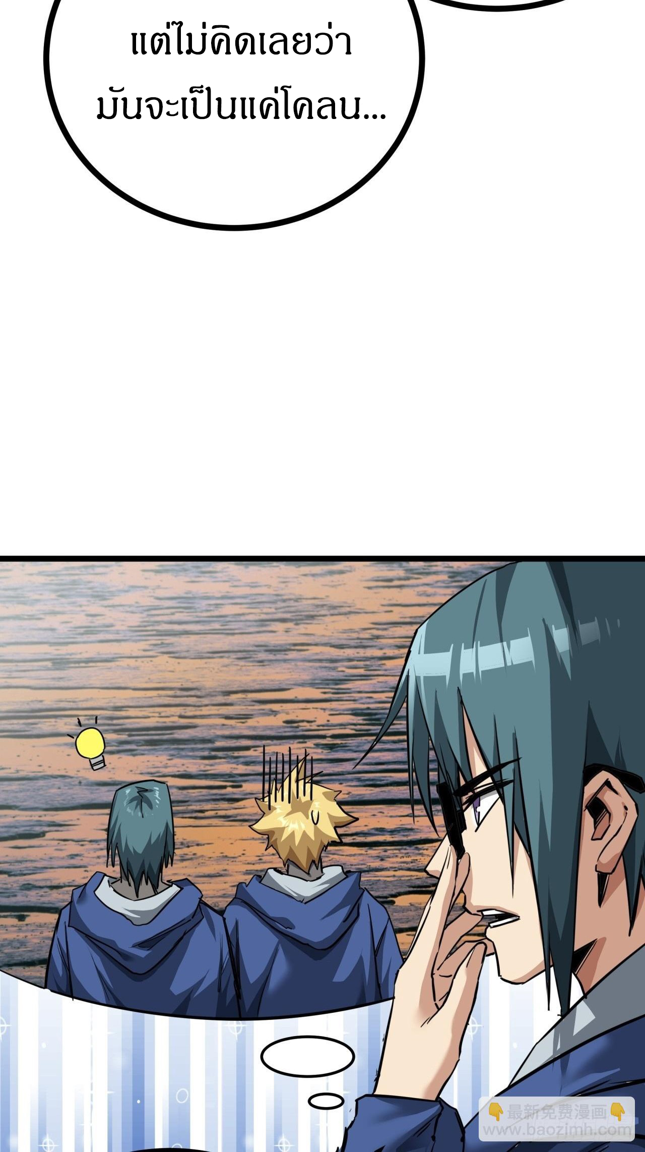 ผมโหดที่สุดในเกมนี้นะครับ ตอนที่ 15 หน้า 57