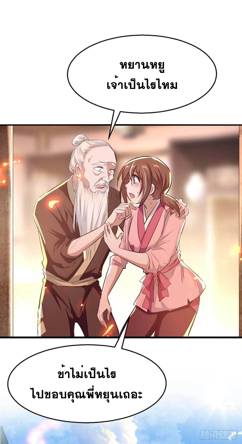 การกลับมาของจักพรรดิ์ ตอนที่ 224 หน้า 20