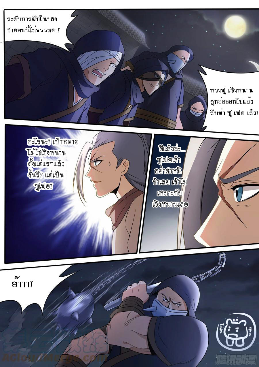 ข้าคือนักธุรกิจต่างโลก ตอนที่ 70 หน้า 10