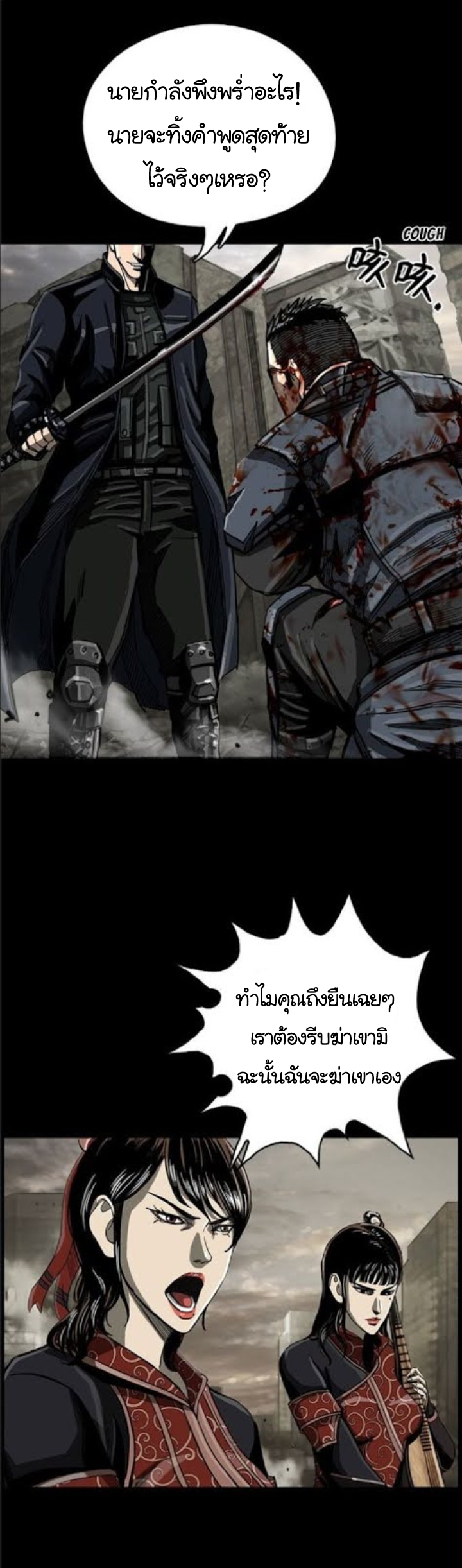 ข้าคือนักล่า ตอนที่ 20 หน้า 23