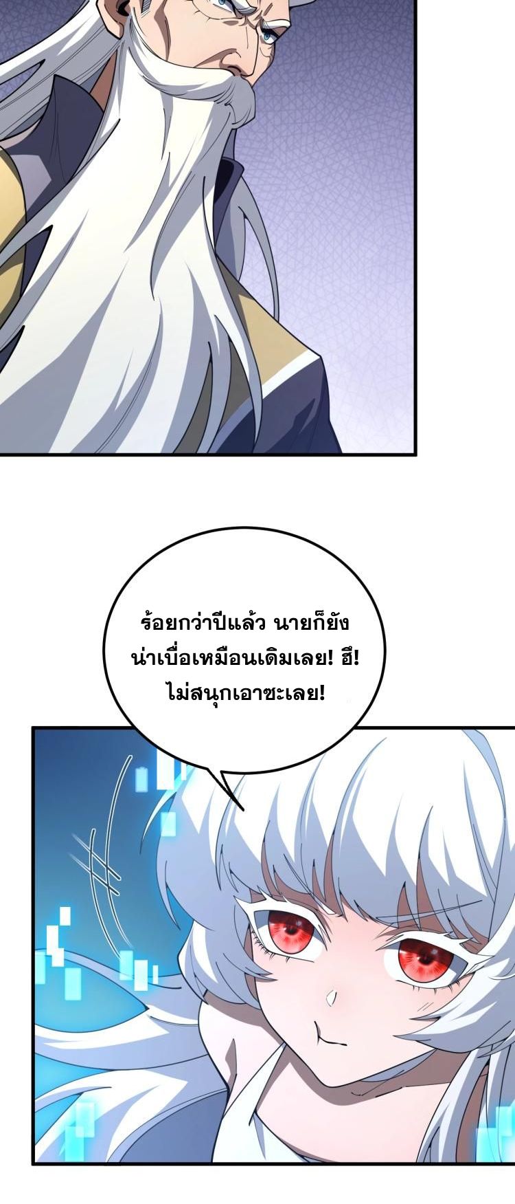 นักเรียนใหม่ระดับ SS แห่งสถาบันเวทมนตร์สุดแกร่ง ตอนที่ 9 หน้า 45