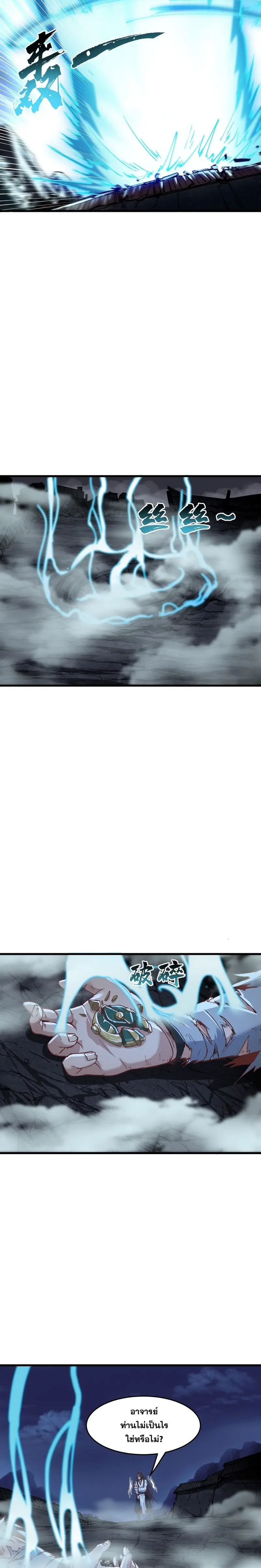 After Ten Years of Chopping Wood Immortals Begged To Become My Disciples ผ่าฟืนสิบปี มีนางเซียนขอเป็นศิษย์ ตอนที่ 8 หน้า 5