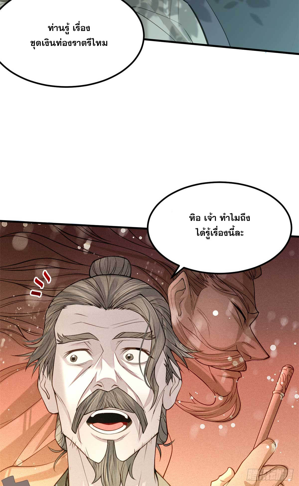 จิตปีศาจ ตอนที่ 7 หน้า 44