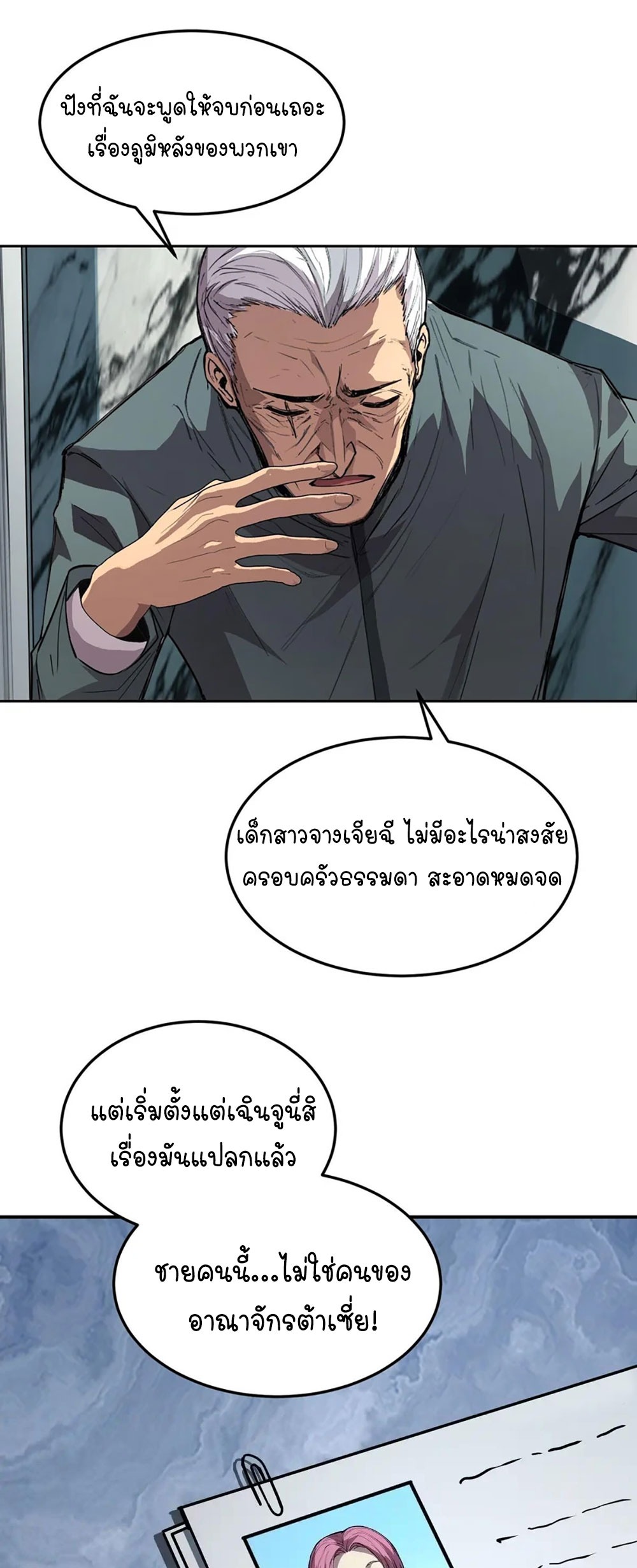 [Emo] Mood Disorder | โรคอารมณ์ คนคลั่งแดนวิปลาส ตอนที่ 26 หน้า 25
