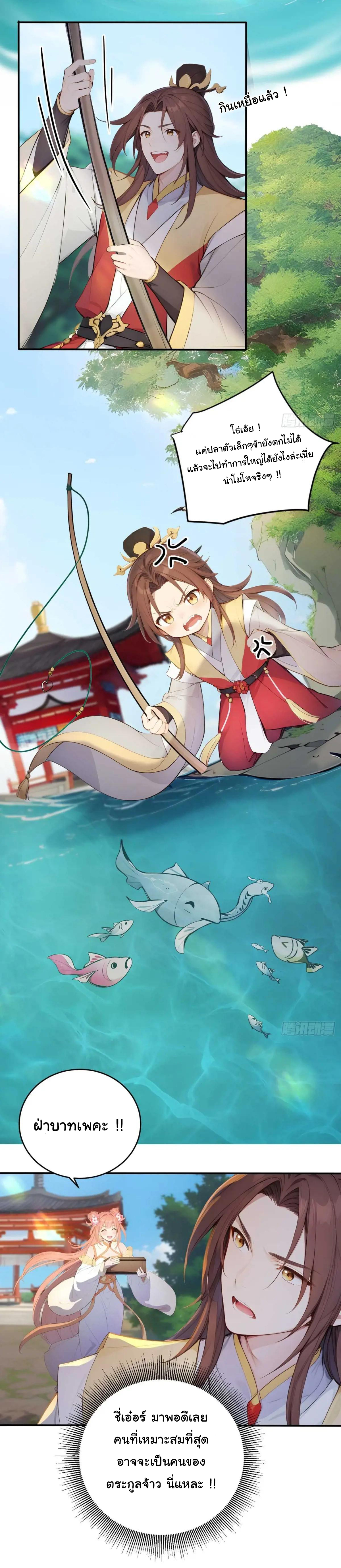 กระจอกแล้วทำไมยังไงข้าก็เป็นฮ่องเต้ ตอนที่ 11 หน้า 9