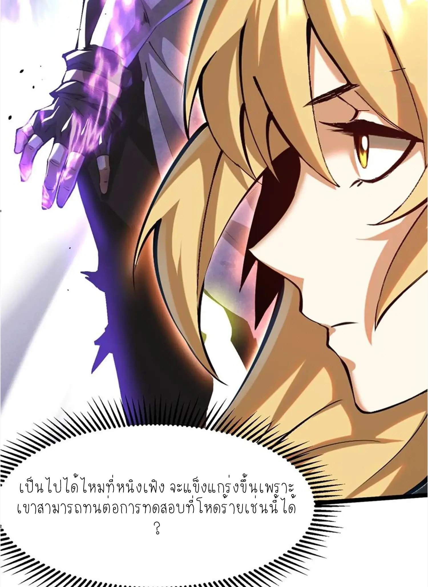 ไม่อยากเรียนทักษะ แห่งคำสาปเลย! ตอนที่ 51 หน้า 86