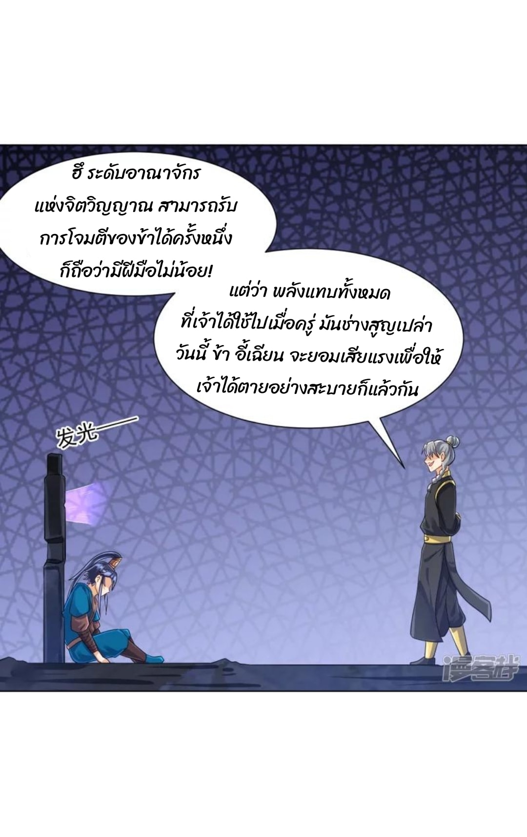 ข้ารับใช้ชั้นหนึ่ง ตอนที่ 284 หน้า 10