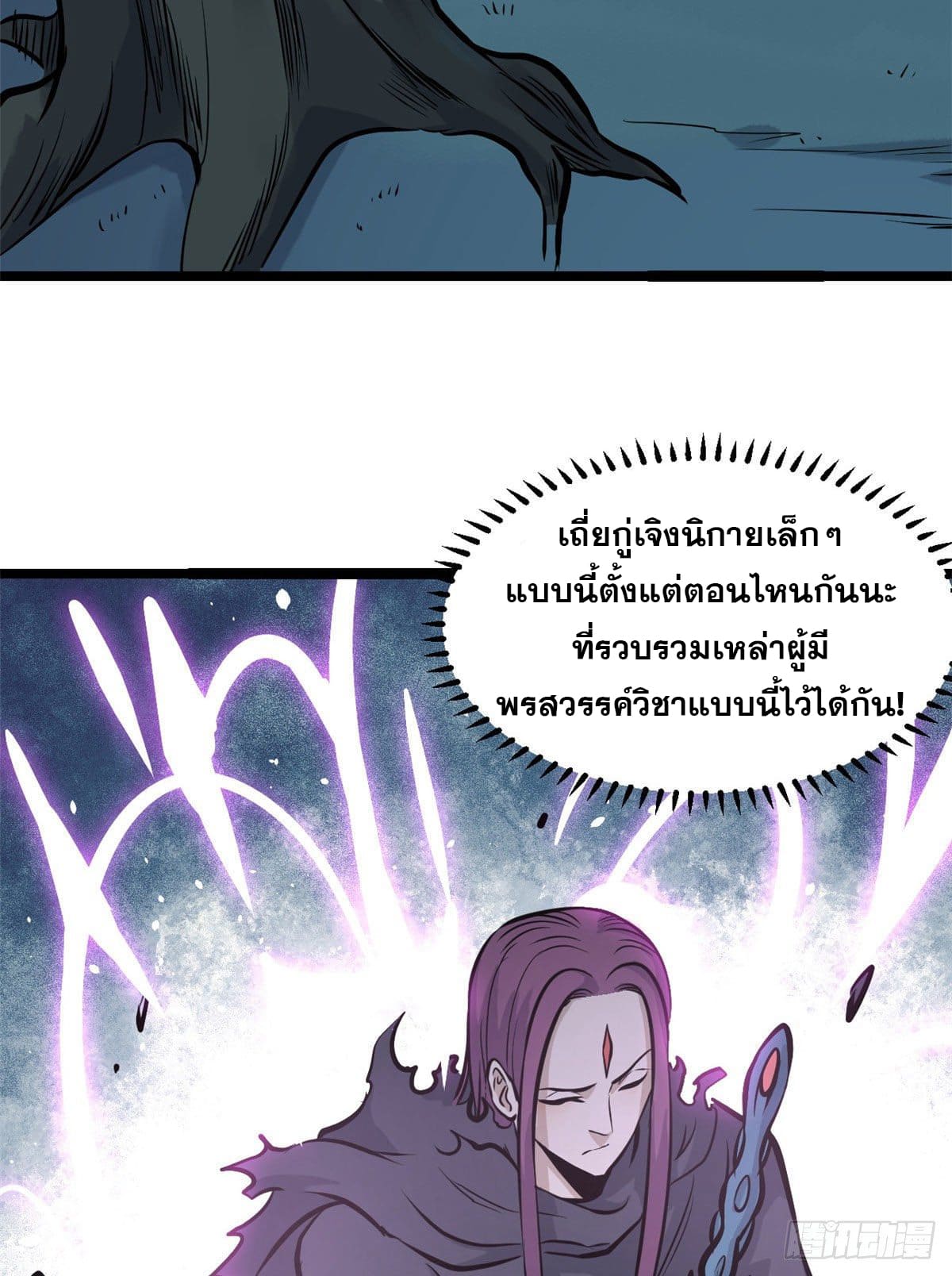 นิกายที่แข็งแกร่งที่สุด (ทันจีน) ตอนที่ 105 หน้า 41