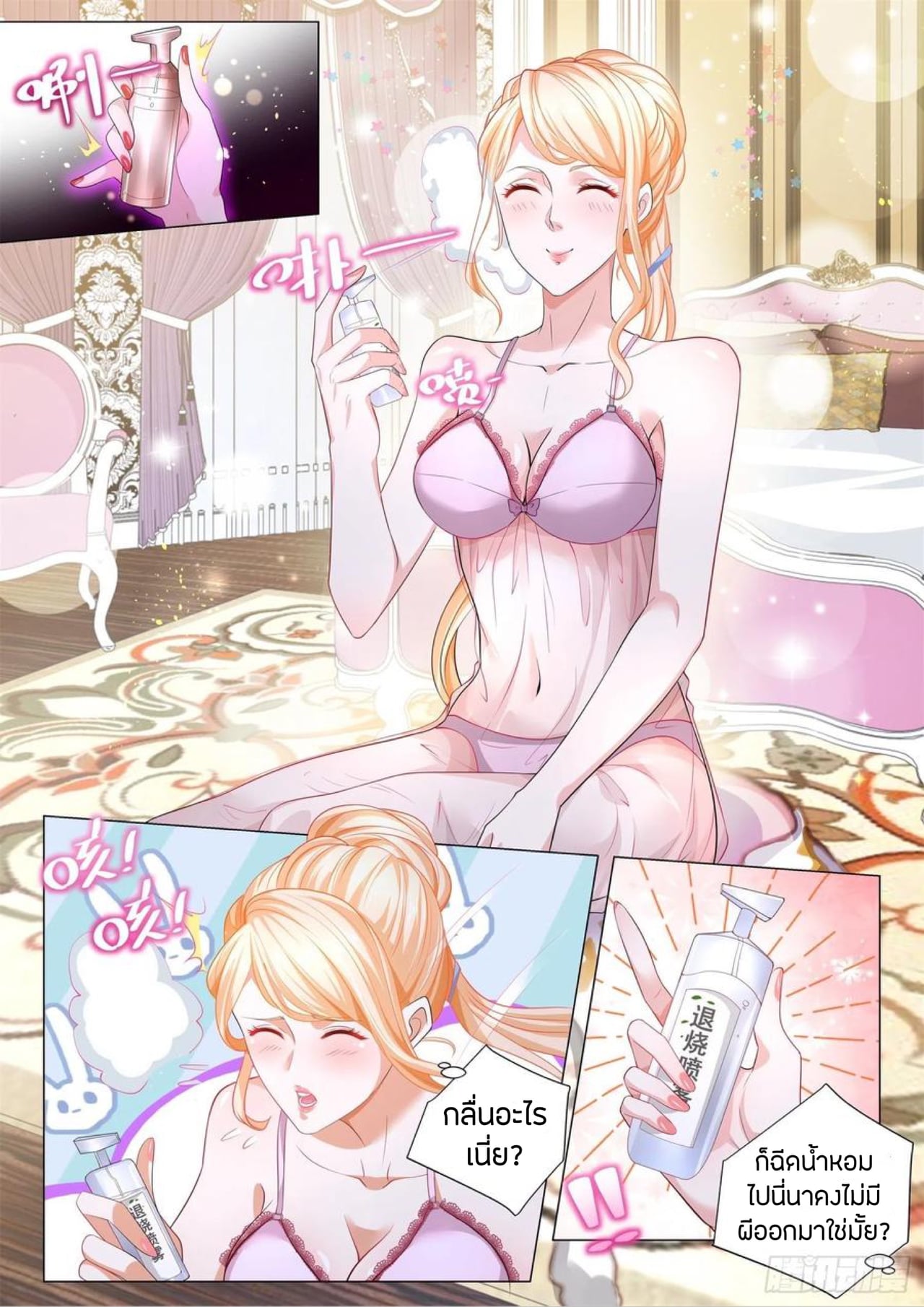 Divine Hero’s Skyfall System ตอนที่ 191 หน้า 7