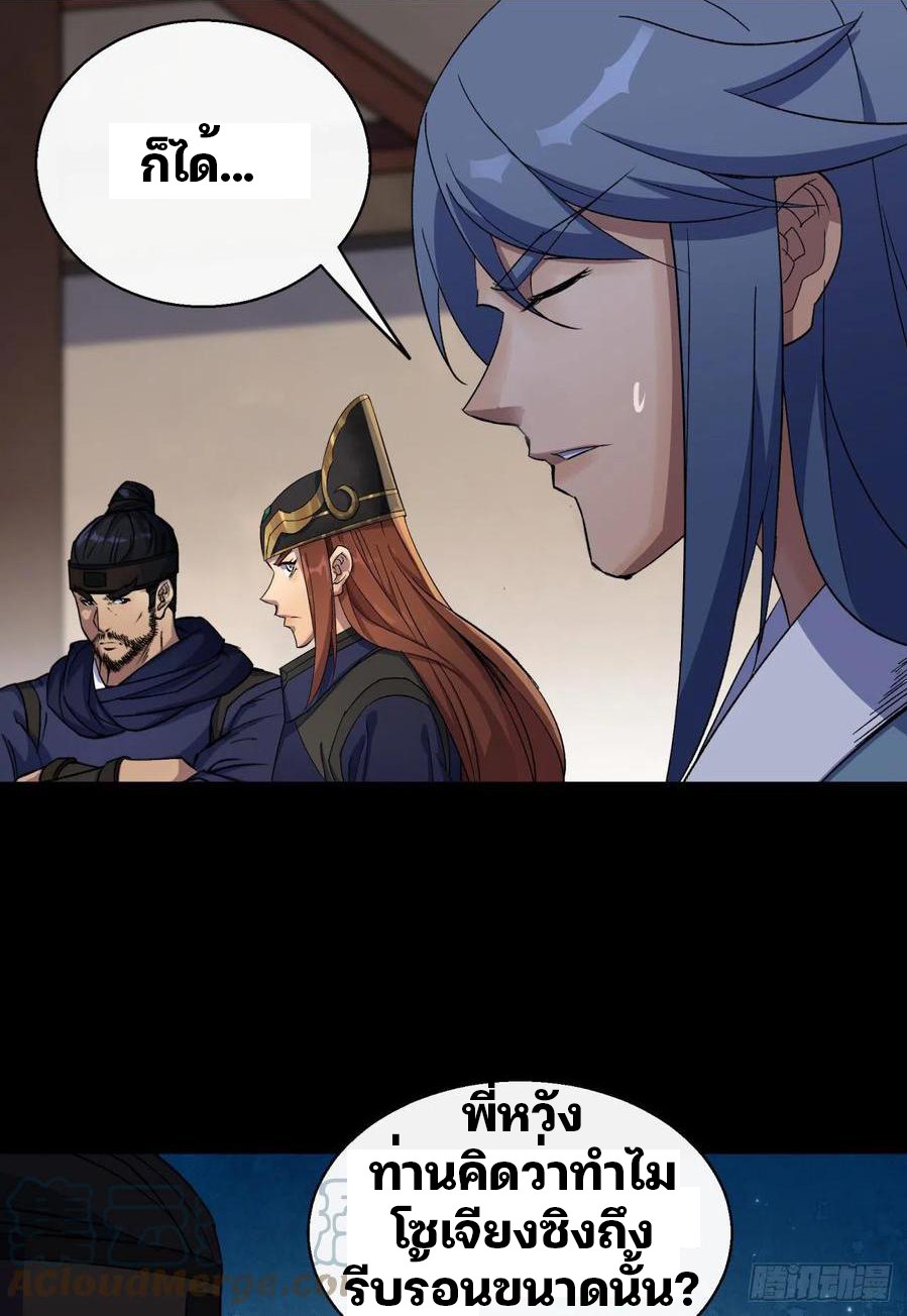 มหาปราชญ์ผู้ยิ่งใหญ่ ตอนที่ 43 หน้า 29