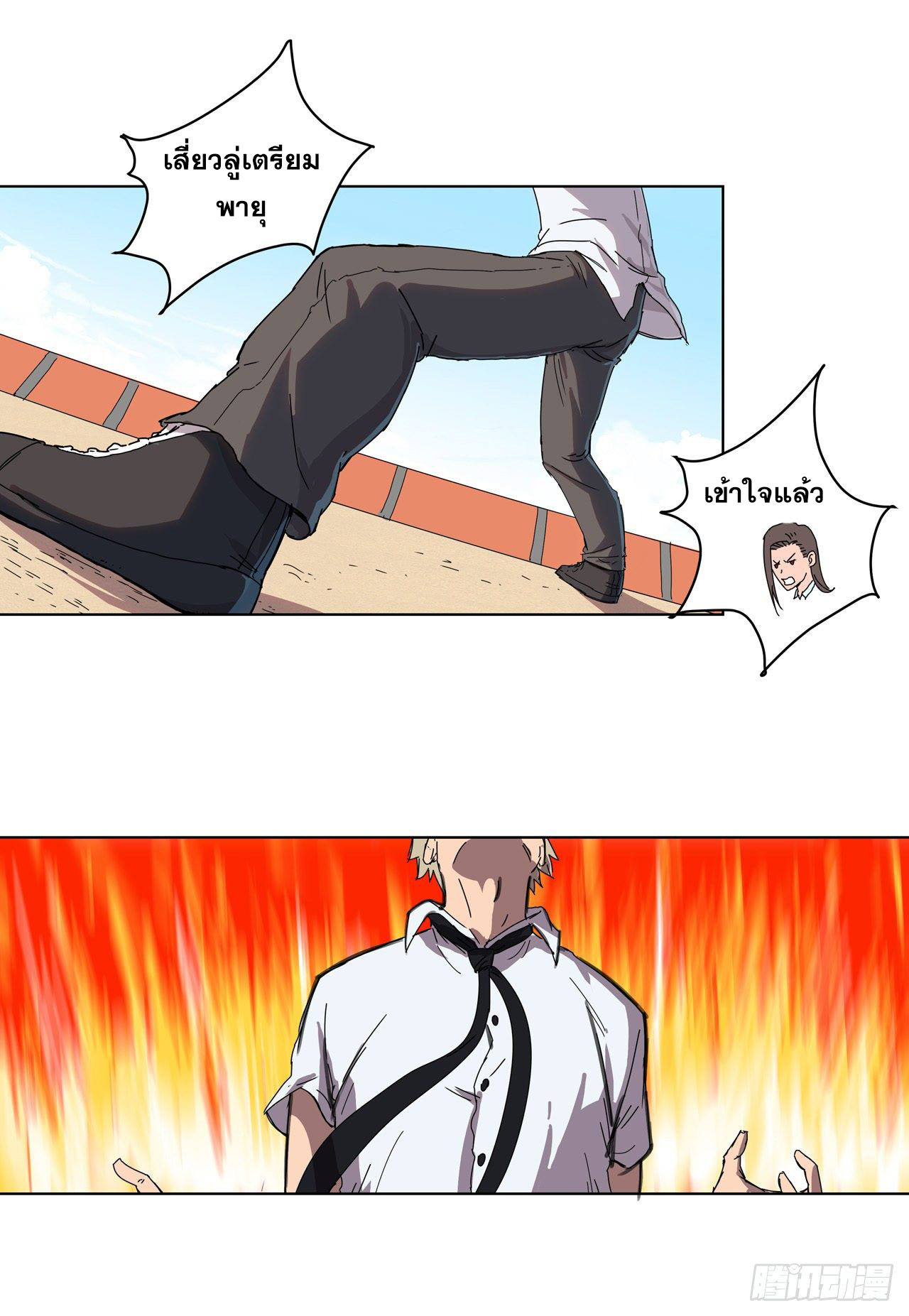 Cultivator vs Superhero (ทันจีน) ตอนที่ 26 หน้า 7