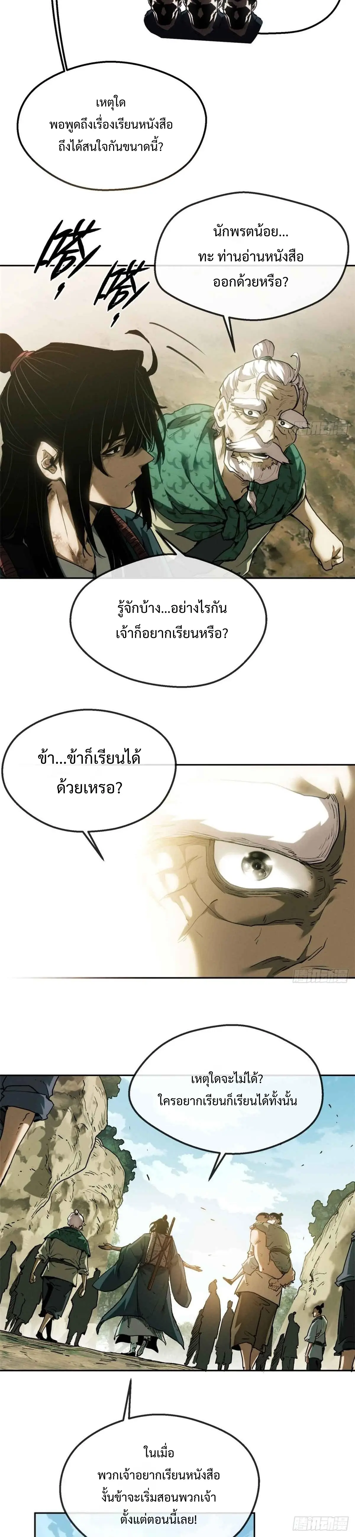 Dao of the Bizarre Immortal เซียนมรรคพิกล คนวิปลาส ตอนที่ 39 หน้า 8