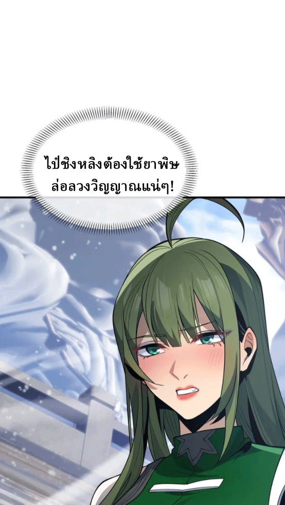 จอมมารสุดแกร่ง ล้างแค้นศิษย์ทรยศ ตอนที่ 30 หน้า 62