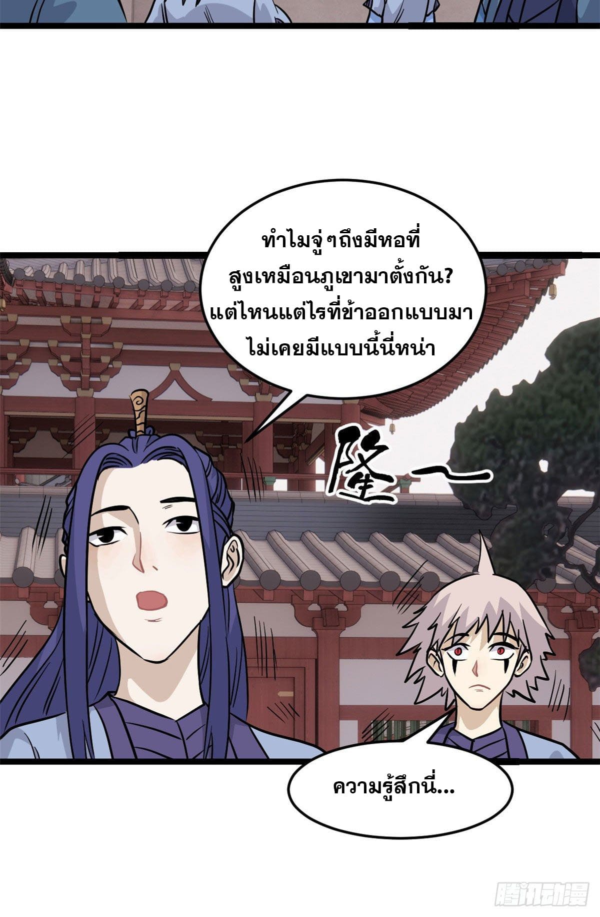 นิกายที่แข็งแกร่งที่สุด (ทันจีน) ตอนที่ 120 หน้า 30