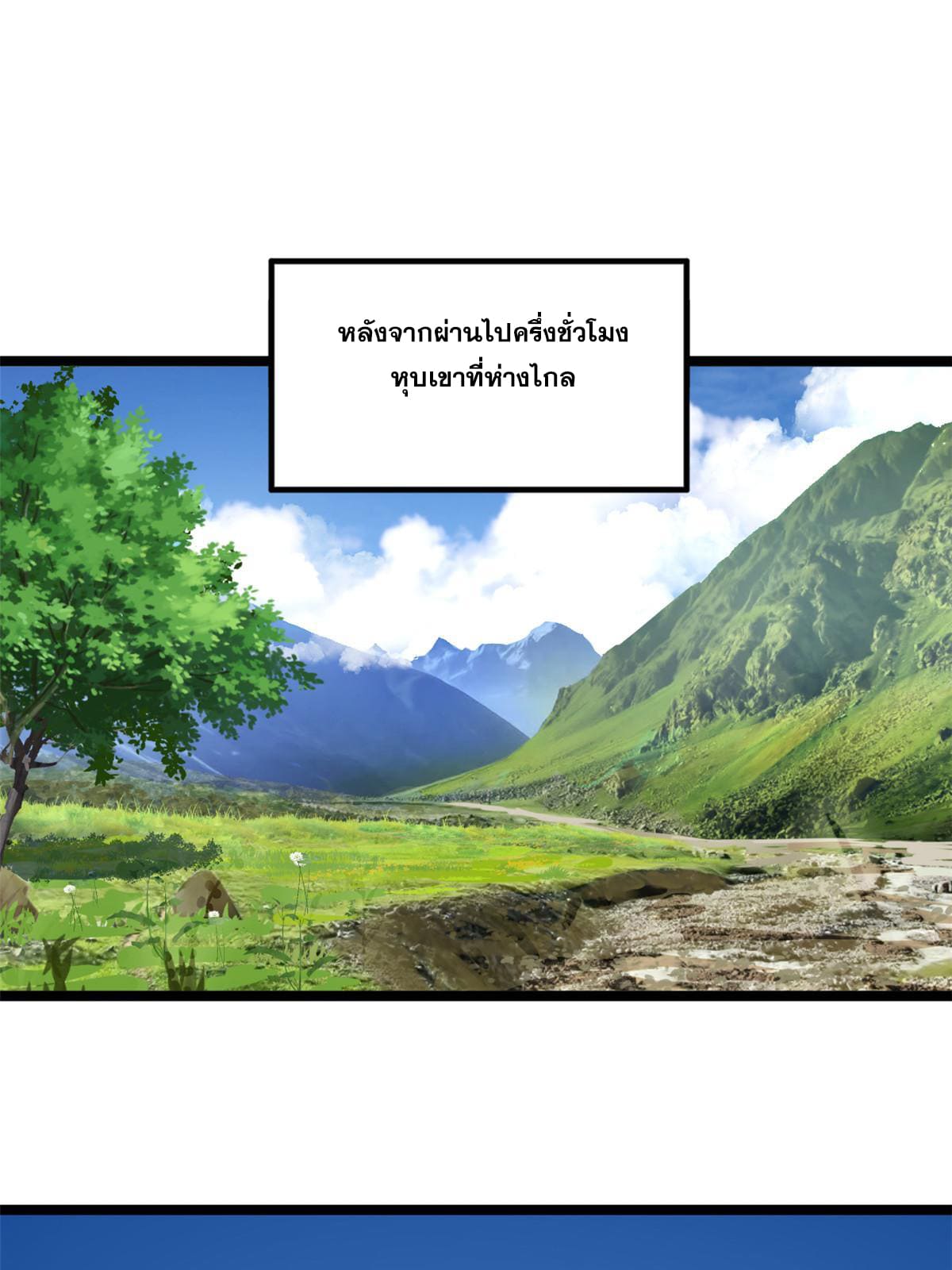 ลูกเขยที่แกร่งสุดในปฐพี (ทันจีน) ตอนที่ 41 หน้า 30