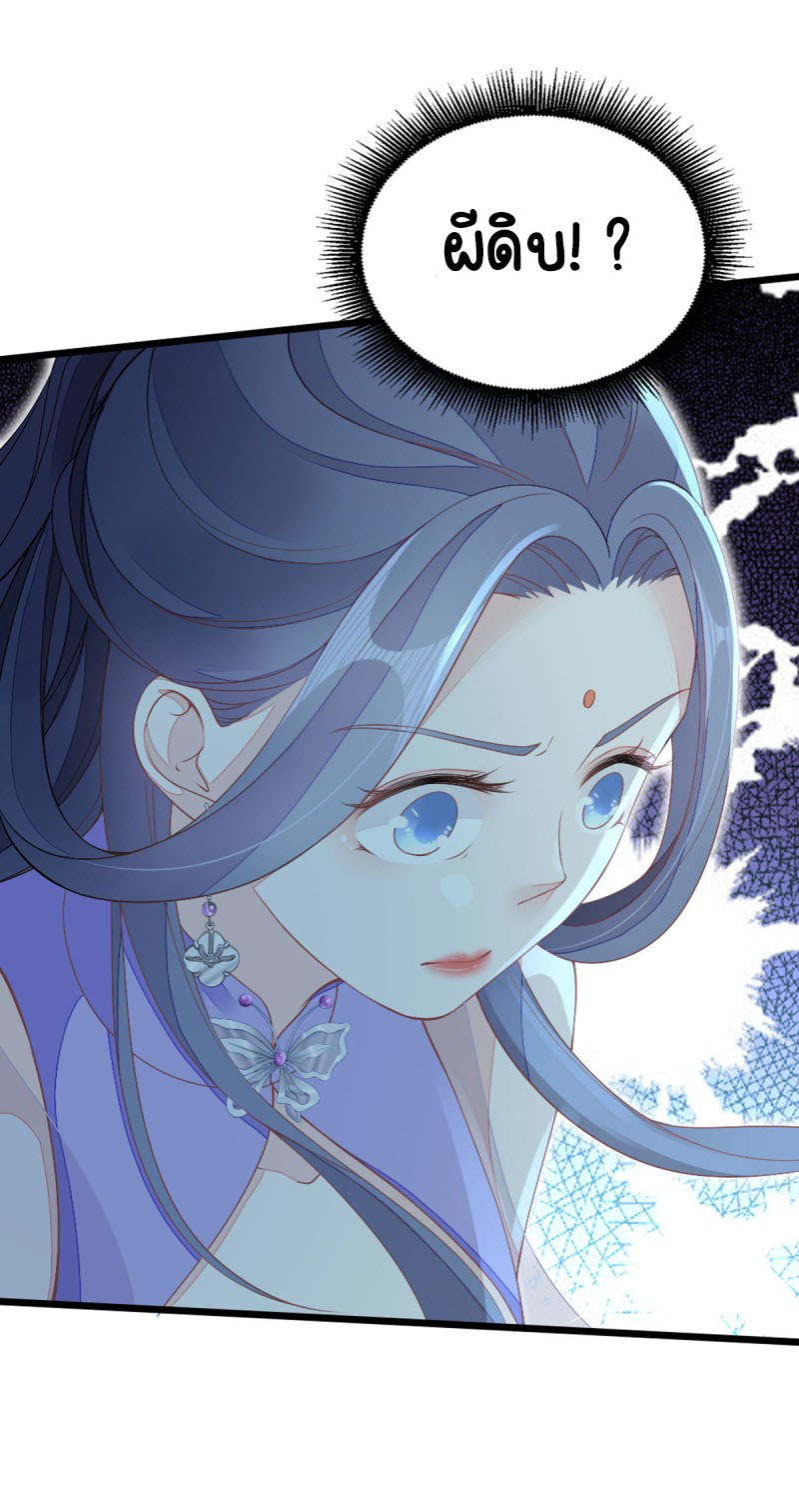 ระบบเปลี่ยนชะตายัยตัวร้าย ตอนที่ 22 หน้า 4
