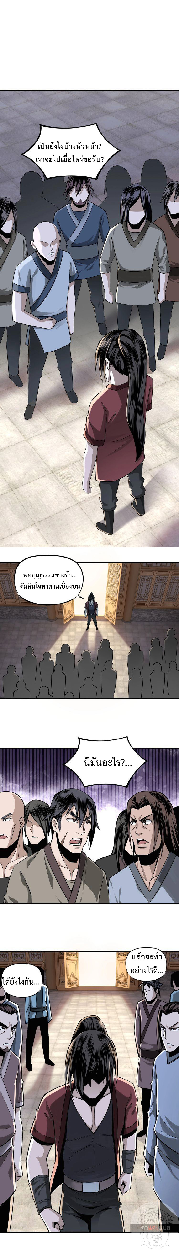 ข้ามีระบบวายร้ายสุดแกร่ง ตอนที่ 8 หน้า 9