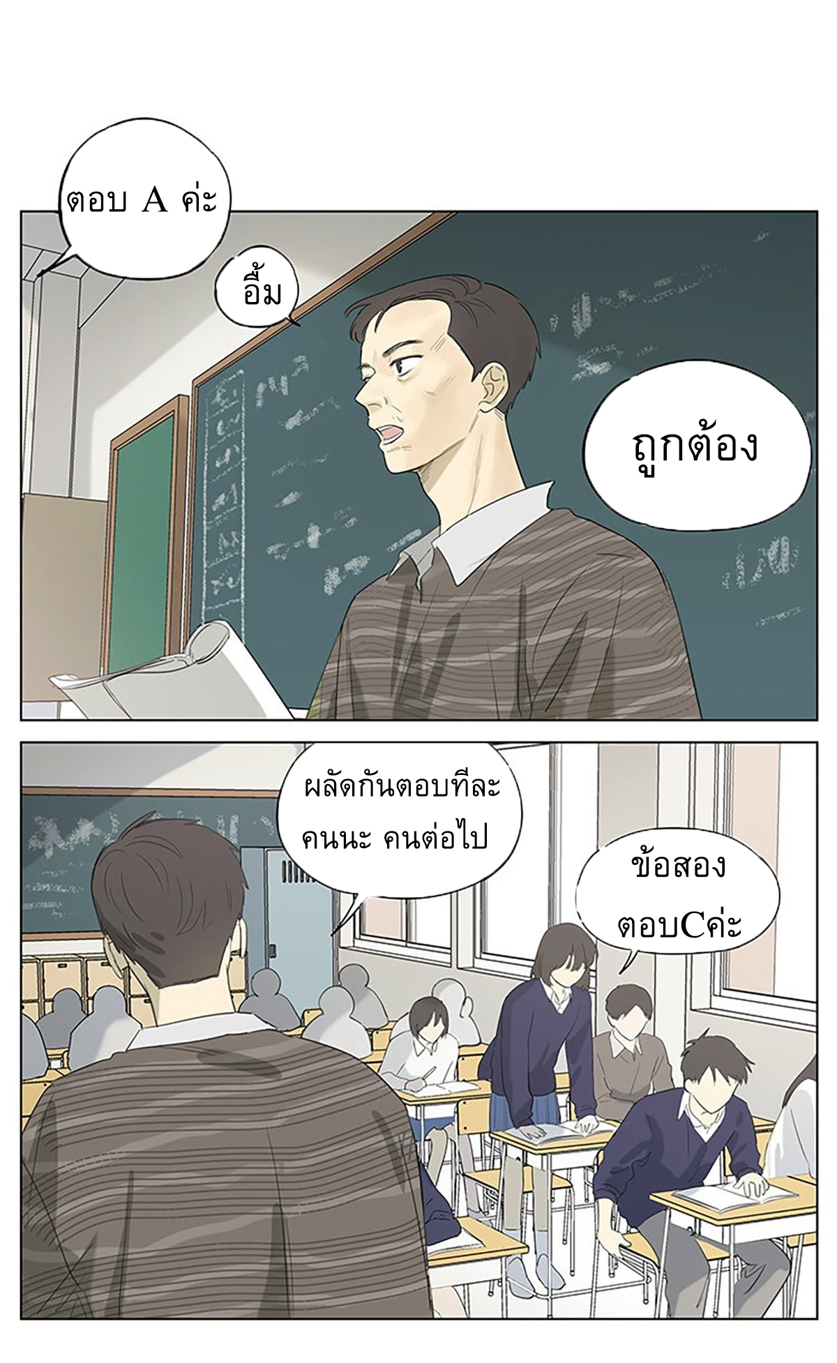 Secret love แอบรัก ตอนที่ 36 หน้า 2