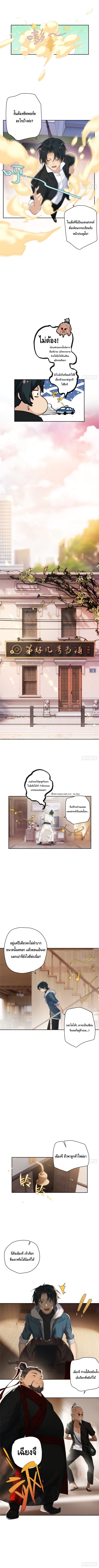 The First Chaos Ever - วันวุ่นๆ ของพ่อหนุ่มจอมยุทธ์ ตอนที่ 1 หน้า 7