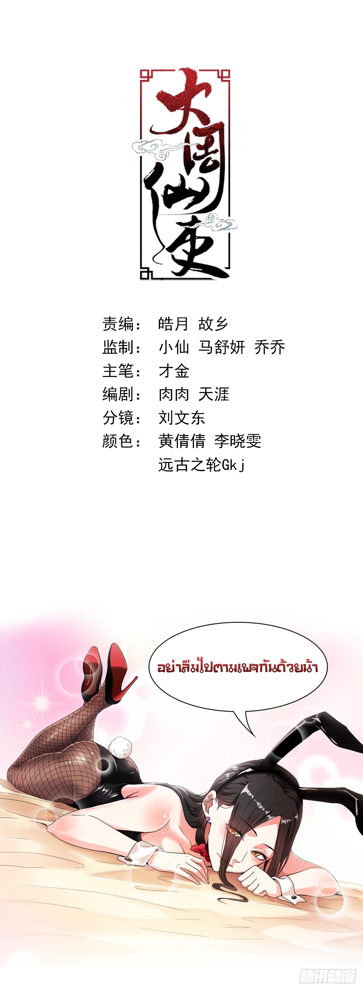 Great Zhou Immort Officials - ข้าราชการอมตะ ตอนที่ 24 หน้า 16