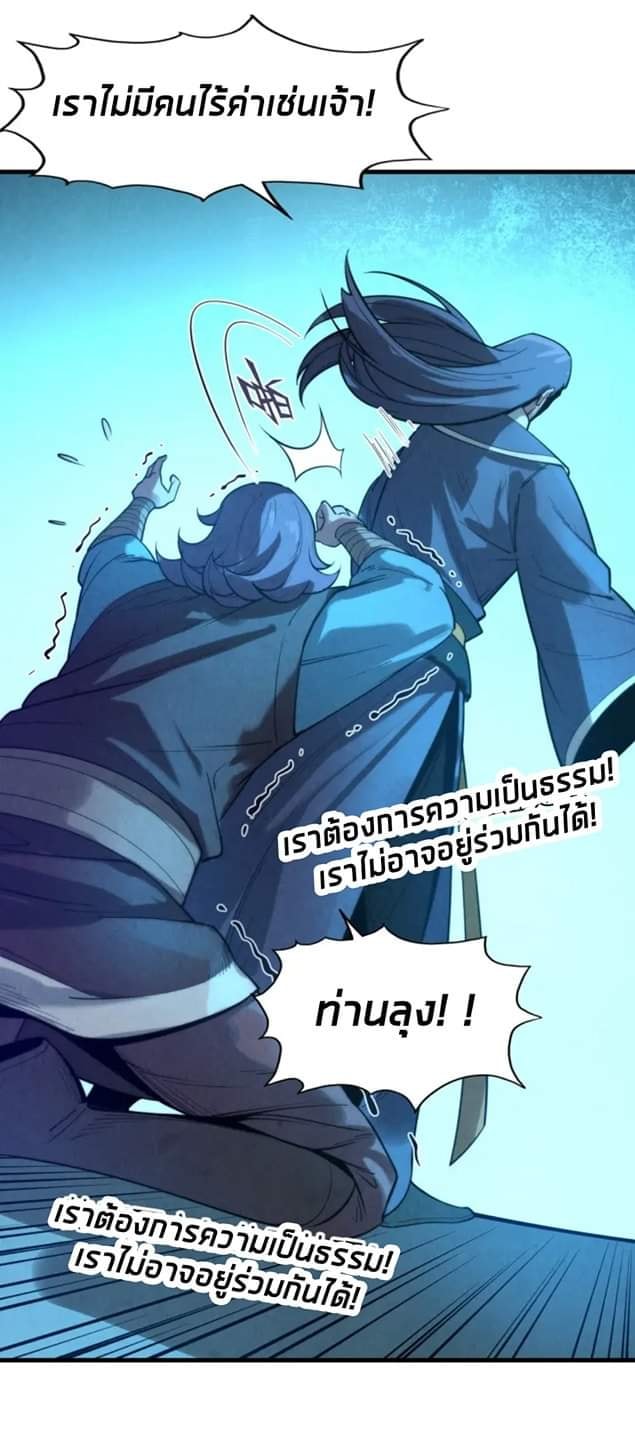 จักรพรรดิ์สูงสุดนิรันดร์ ตอนที่ 14 หน้า 57