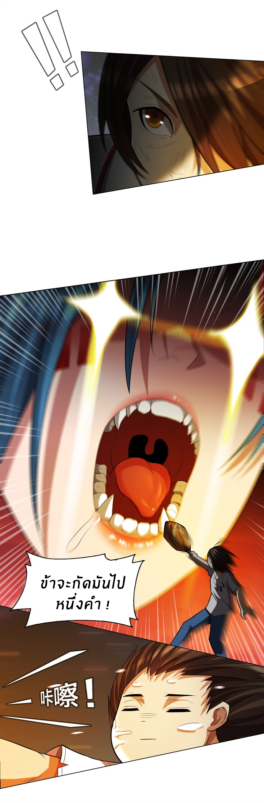 I was the village chief in a primitive society (ชนต้นฉบับ) ตอนที่ 5 หน้า 9