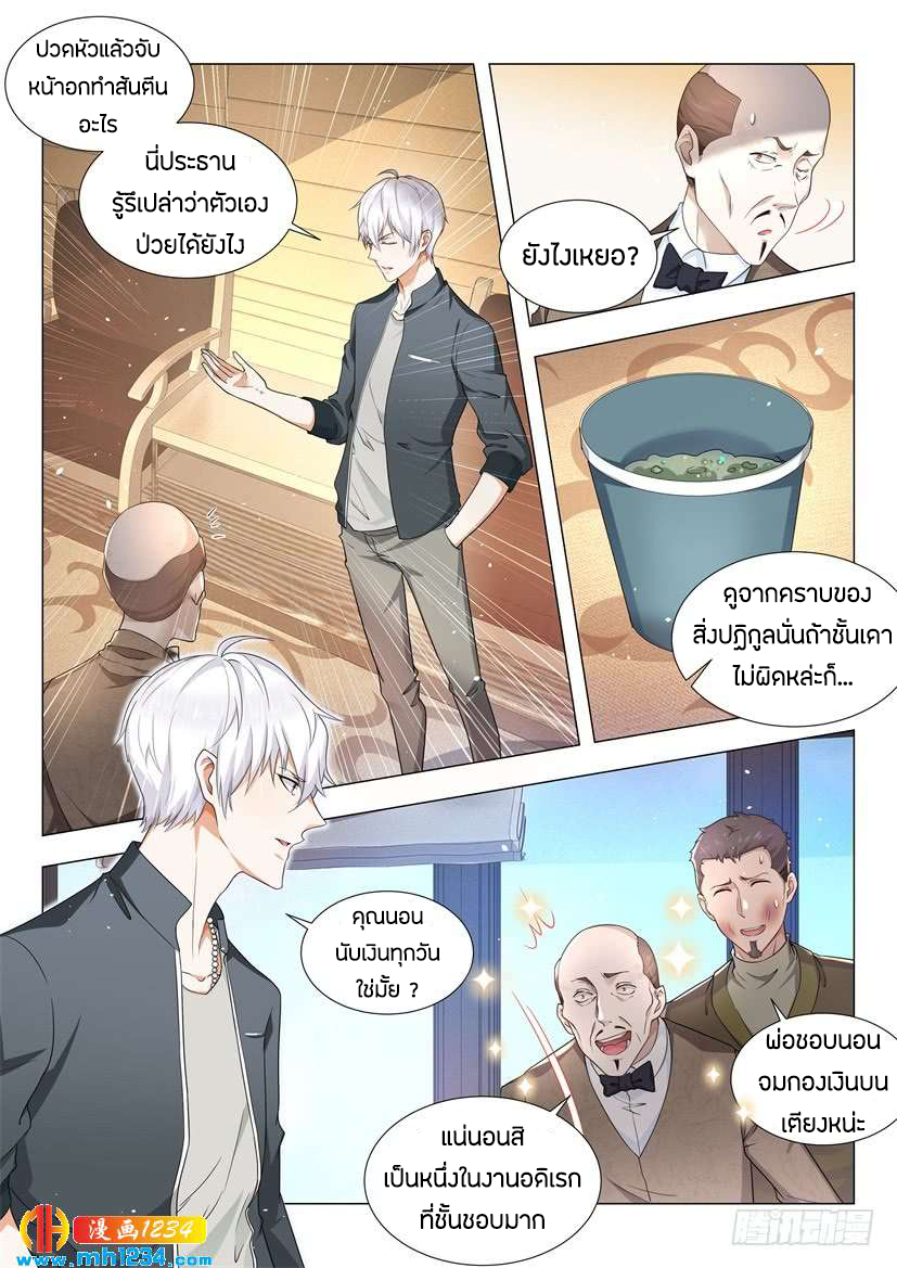 Divine Hero’s Skyfall System ตอนที่ 71 หน้า 10