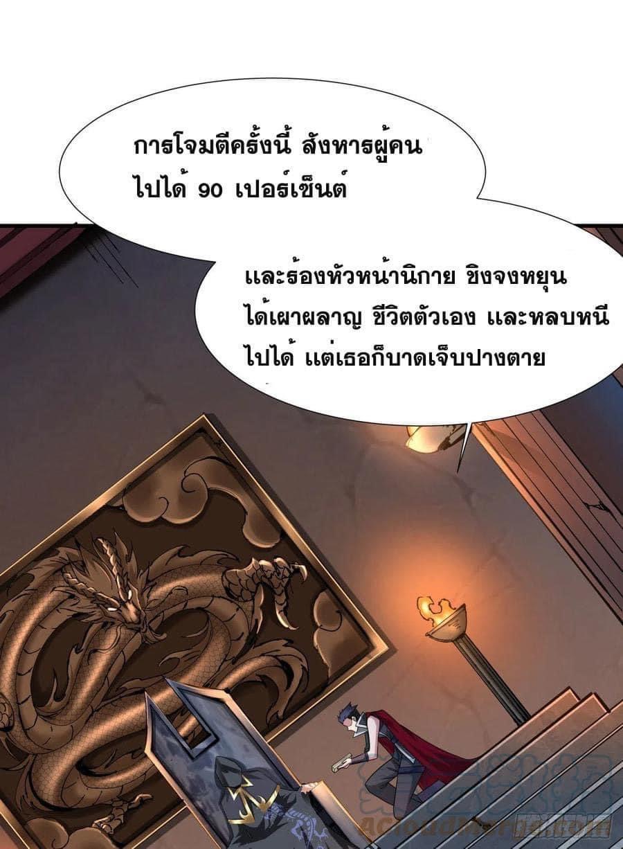 ระบบปลดล็อก มังกรทมิฬ  100,000 ปี ตอนที่ 37 หน้า 12