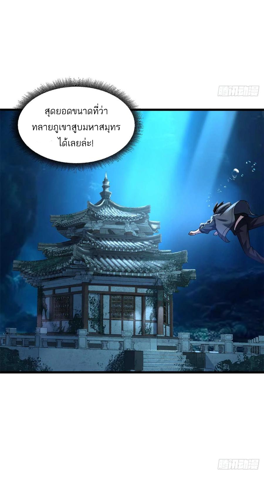 โคตรเทพร้านสัตว์อสูร ตอนที่ 58 หน้า 19