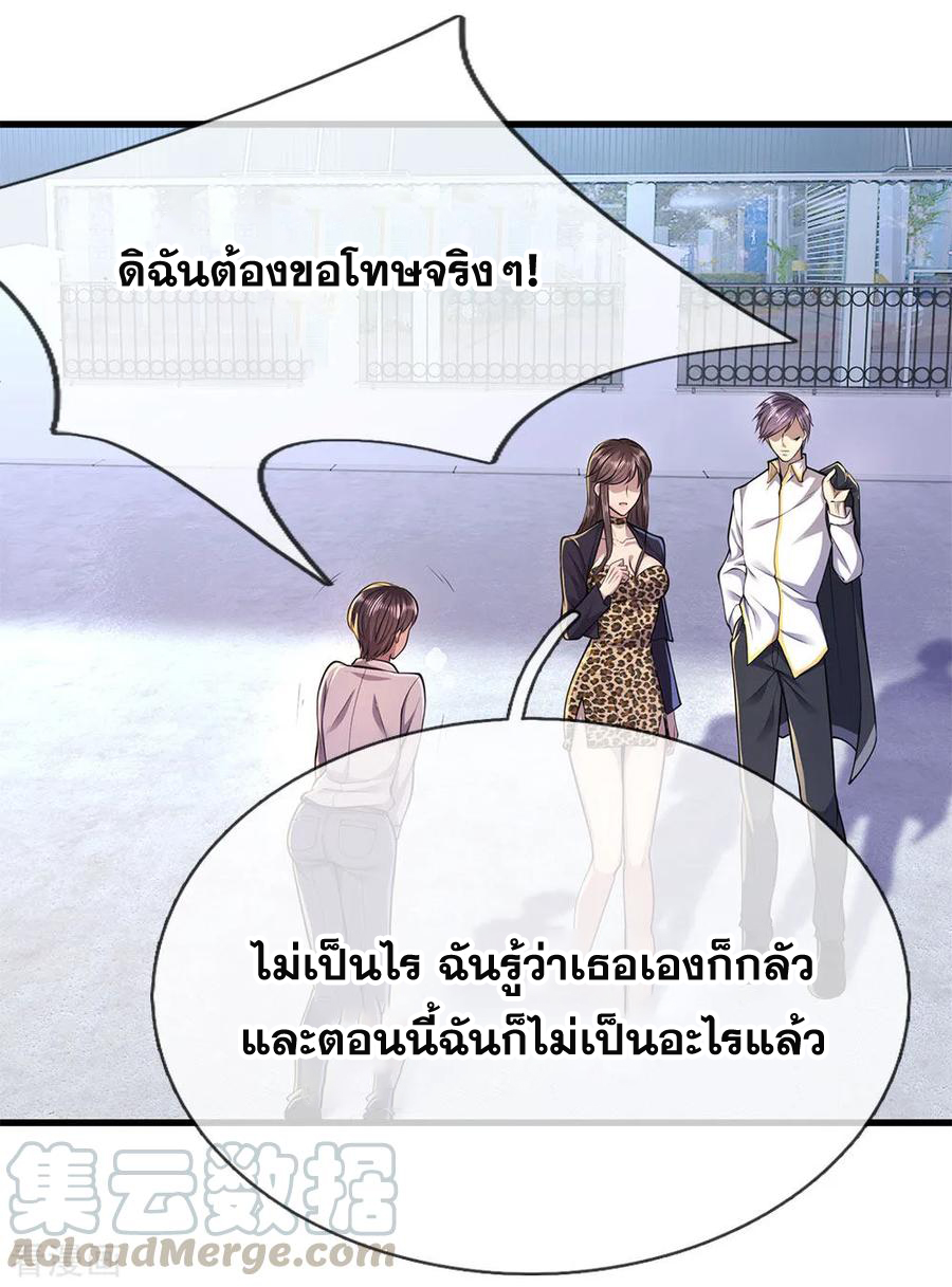 มหาเทพเซียนหมอ ตอนที่ 143 หน้า 5
