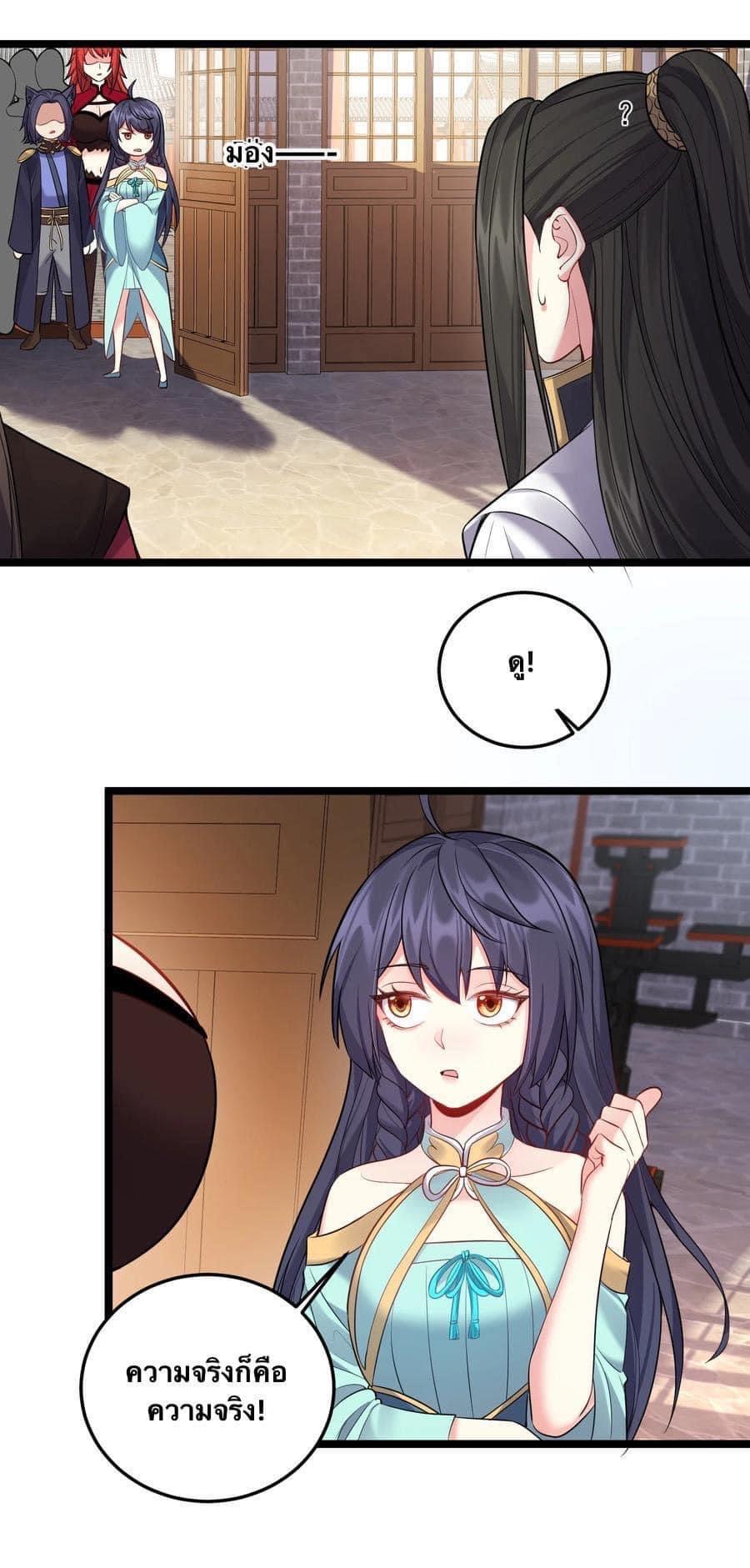 เทพวายร้ายกลับชาติมาเกิดใหม่ ตอนที่ 61 หน้า 19