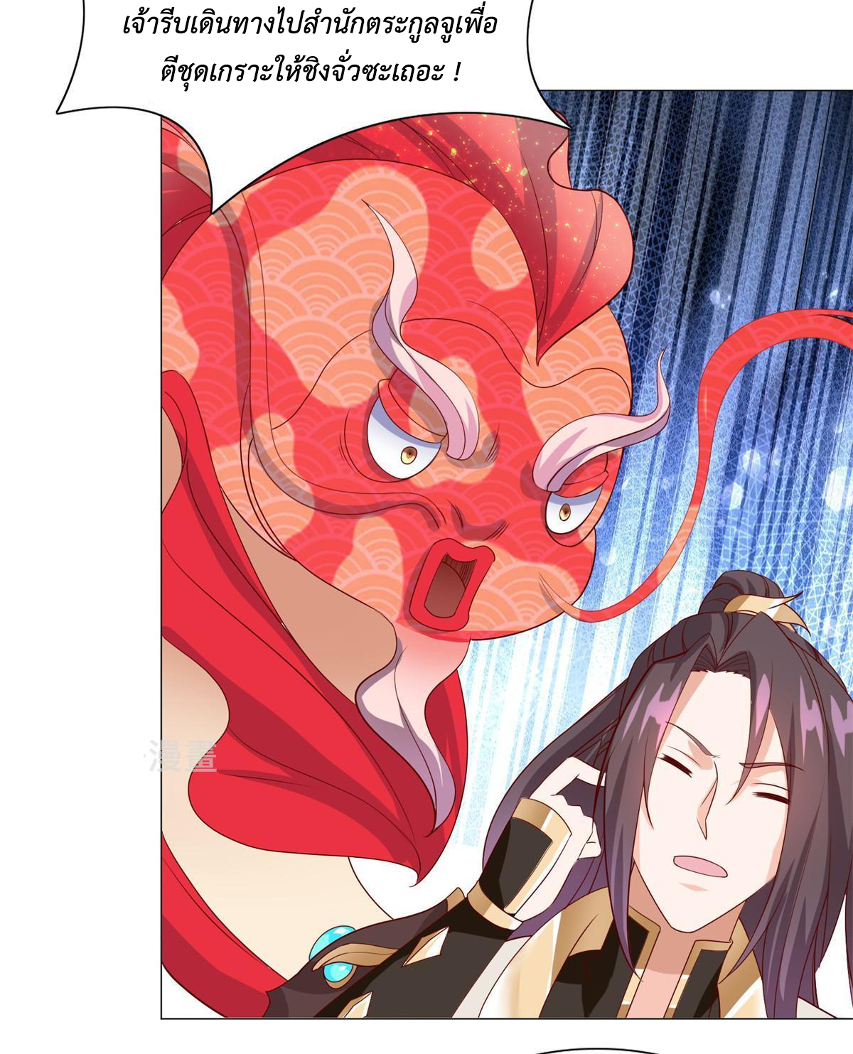 (ชนจีน) Dragon Master (จูหมิง นักรบเซียนมังกร) ตอนที่ 228 หน้า 47