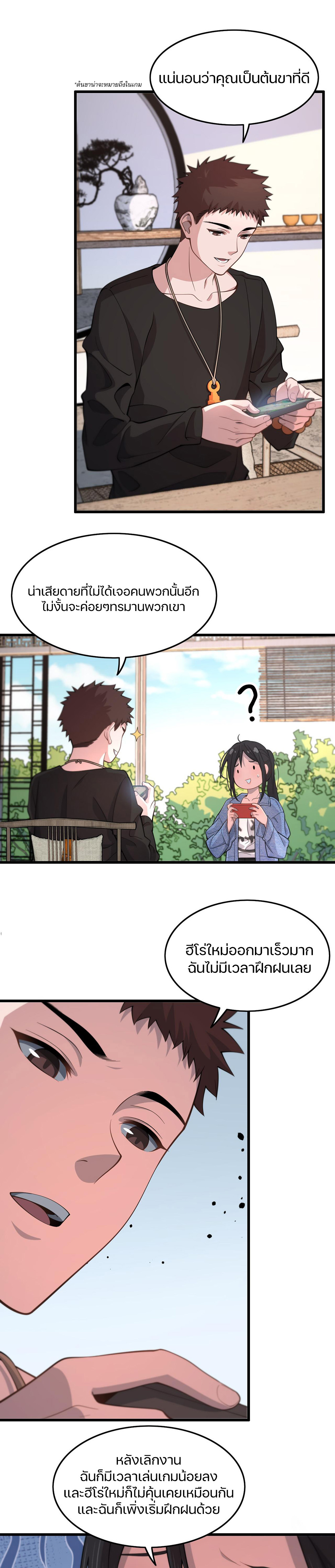 The Grand Master came down from the mountain ตอนที่ 29 หน้า 12