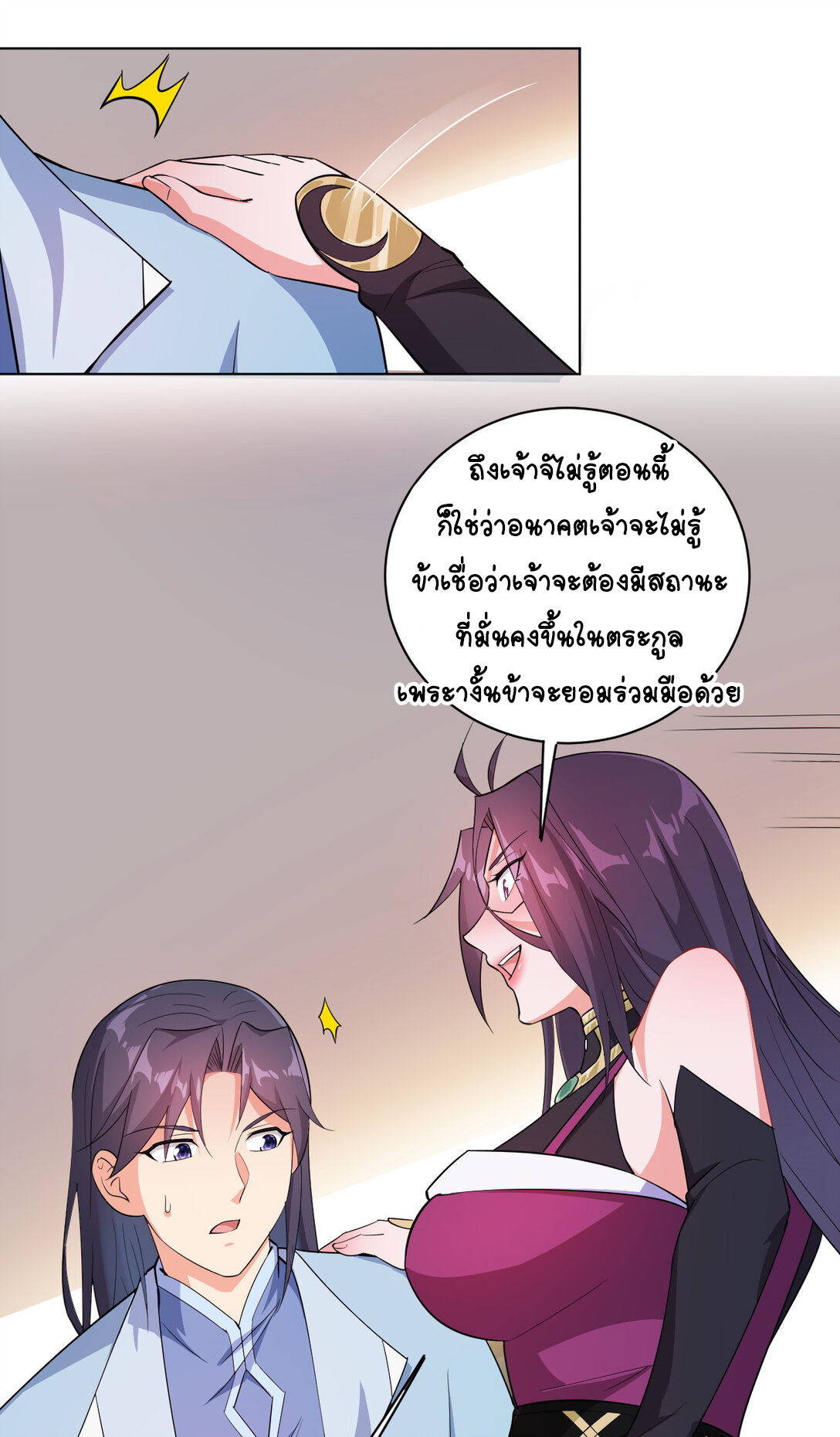 นักรบคีย์บอร์ดอมตะ ตอนที่ 27 หน้า 7