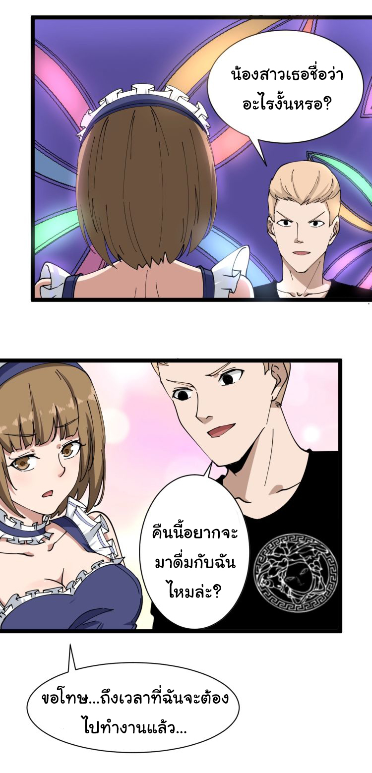 Sanjie Taobao Store ระบบร้านค้าเทพเจ้า ตอนที่ 15 หน้า 17