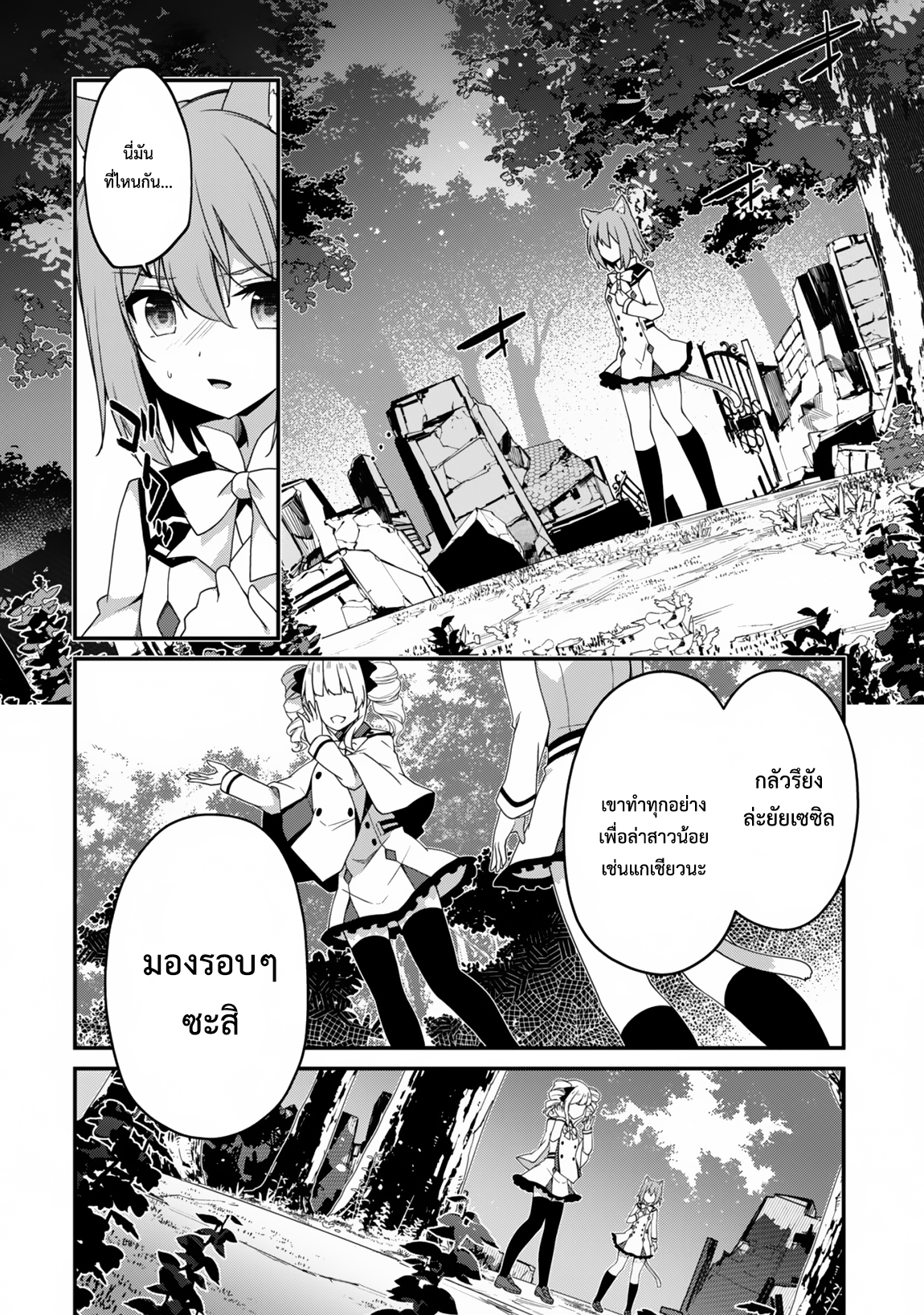 Level 1 Kara Hajimaru Shoukan Musou ตอนที่ 16 หน้า 19