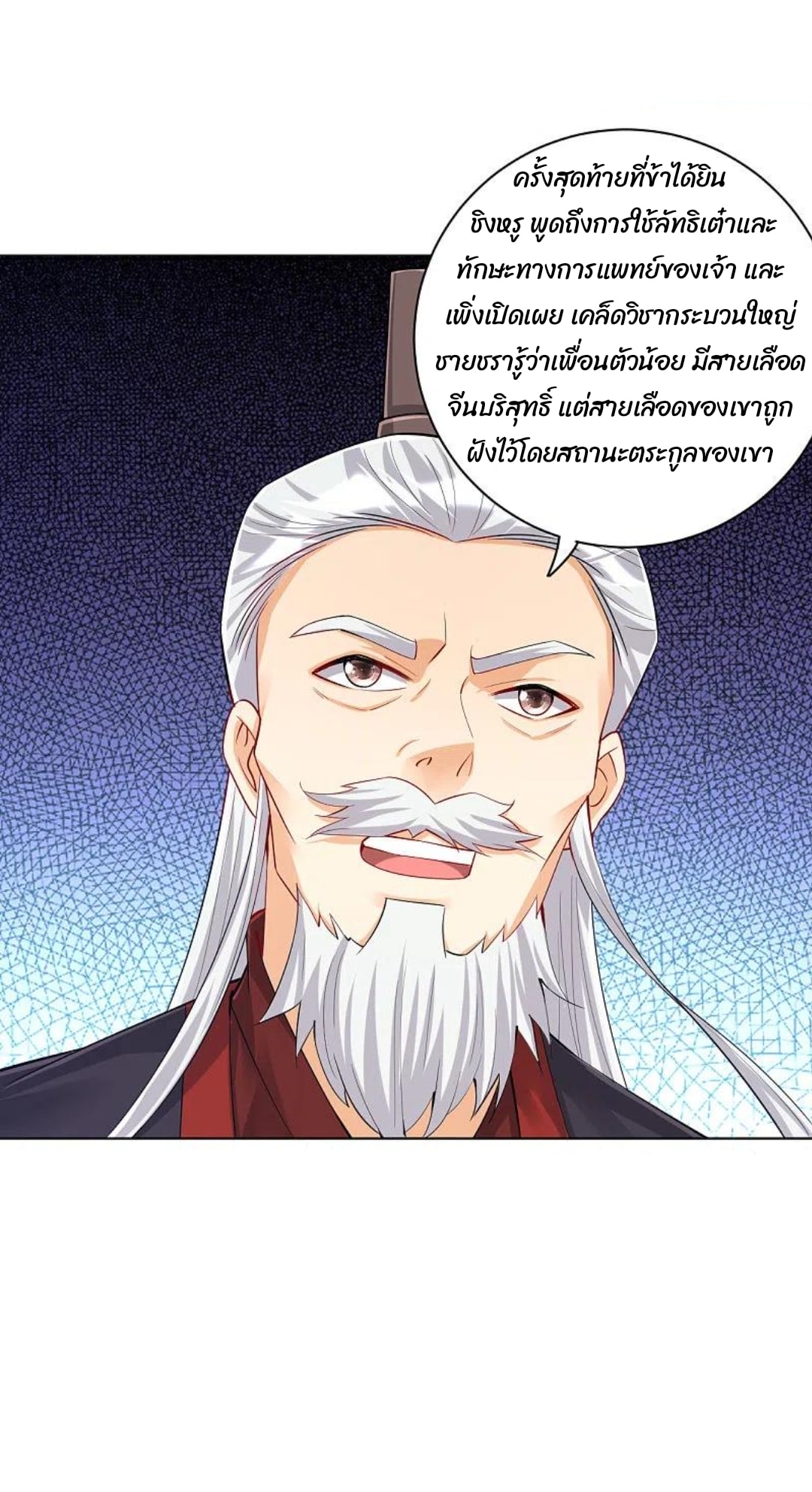 ข้ารับใช้ชั้นหนึ่ง ตอนที่ 249 หน้า 20