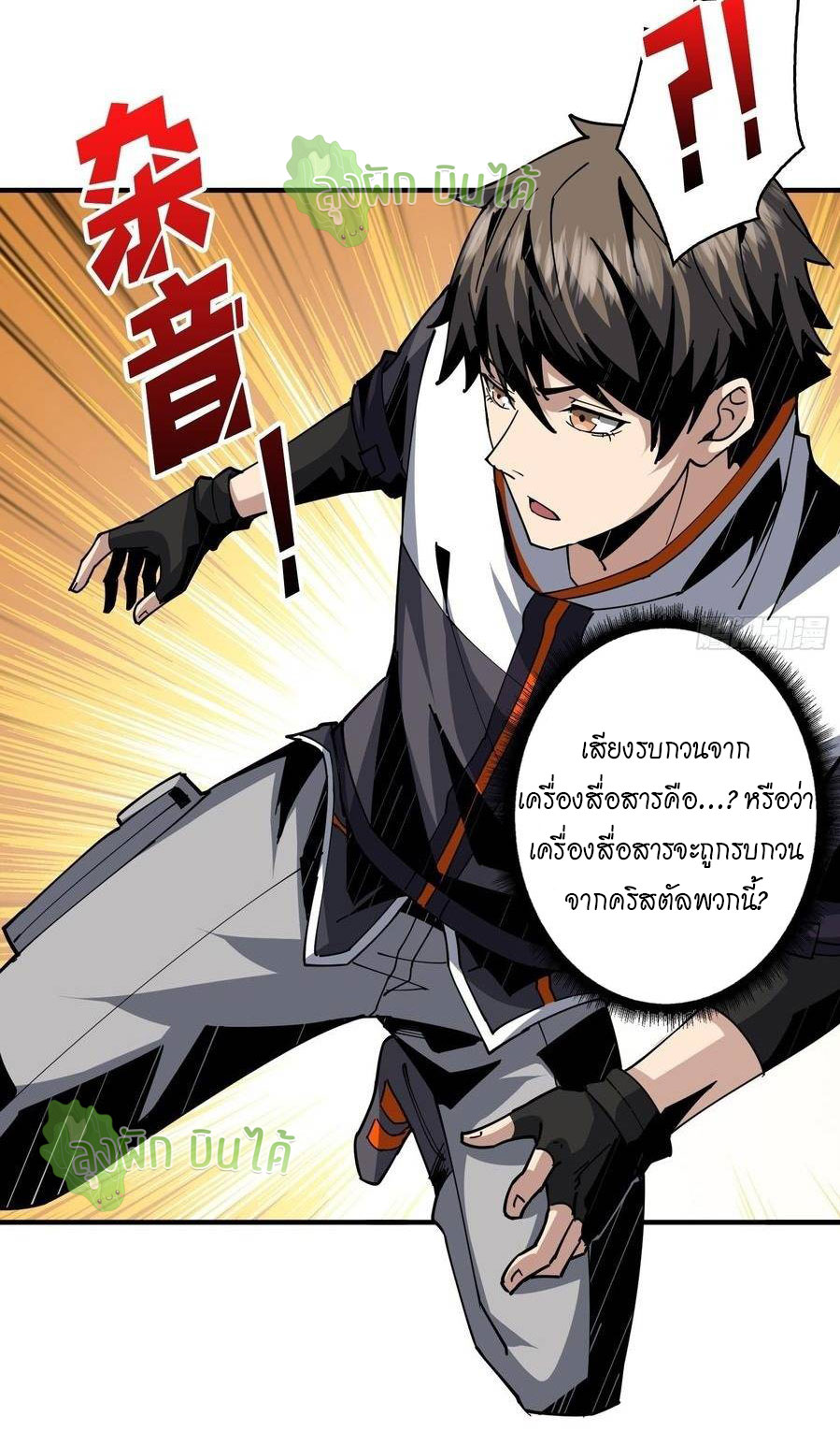 (ชนจีน) IT STARTS WITH A KINGPIN ACCOUNT - จุติจอมราชัน ตอนที่ 53 หน้า 32
