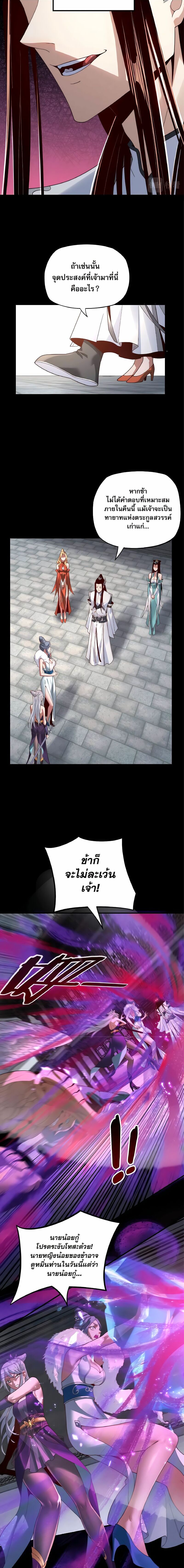 ข้าคือจอมวายร้ายผู้ยิ่งใหญ่ (ชนจีนก่อนใคร) ตอนที่ 18 หน้า 9