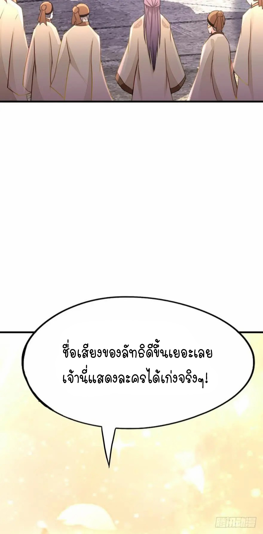 Ancestor online ตอนที่ 6 หน้า 16