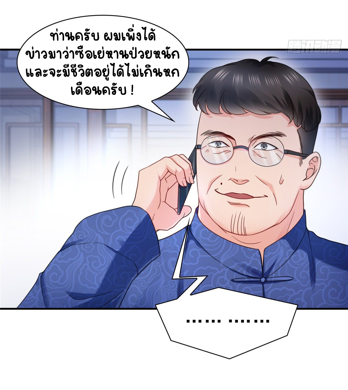 (ชนจีน)Perfect Secret Love The Bad New Wife Is a Little Sweet ตอนที่ 113 หน้า 34