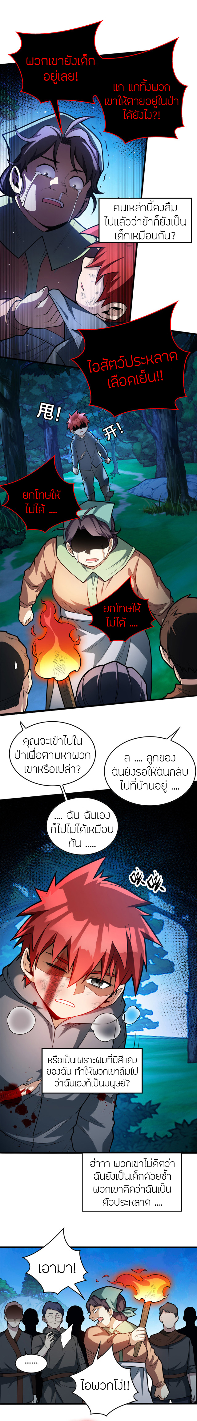 การกลับชาติมาเกิดของมังกร ตอนที่ 8 หน้า 9