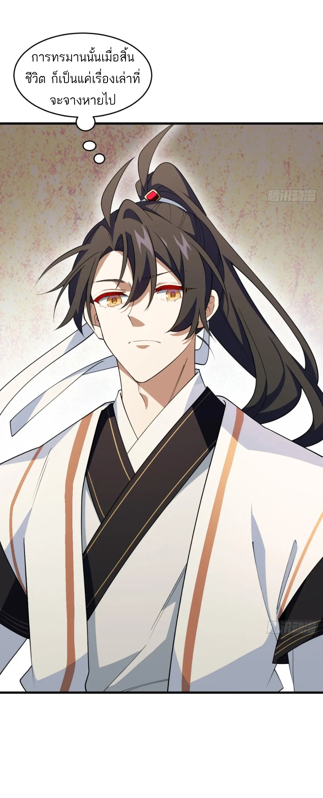 กำเนิดร่างเทวะบรรพกาล ตอนที่ 24 หน้า 10