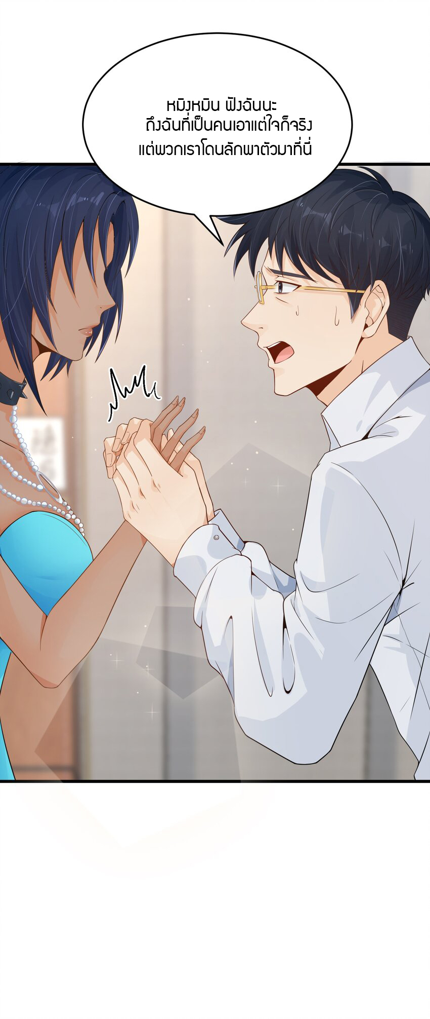 YinYang exchanger- หยินหยางเปลี่ยนแปลง ตอนที่ 5 หน้า 38