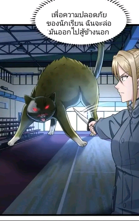 ฉันมีเซฟเฮาว์ในวันโลกาวินาศ ตอนที่ 147 หน้า 25