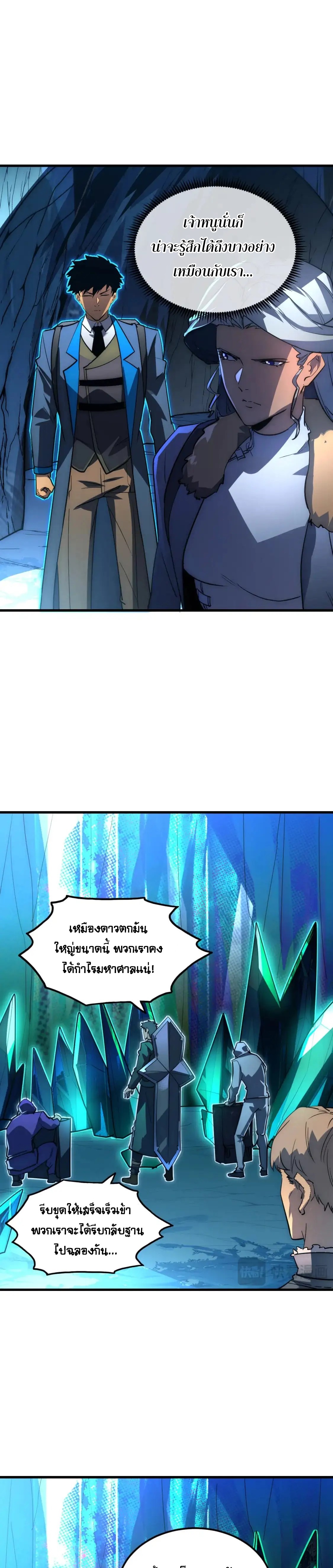 Rise From The Rubble |  เศษซากวันสิ้นโลก ตอนที่ 244 หน้า 14