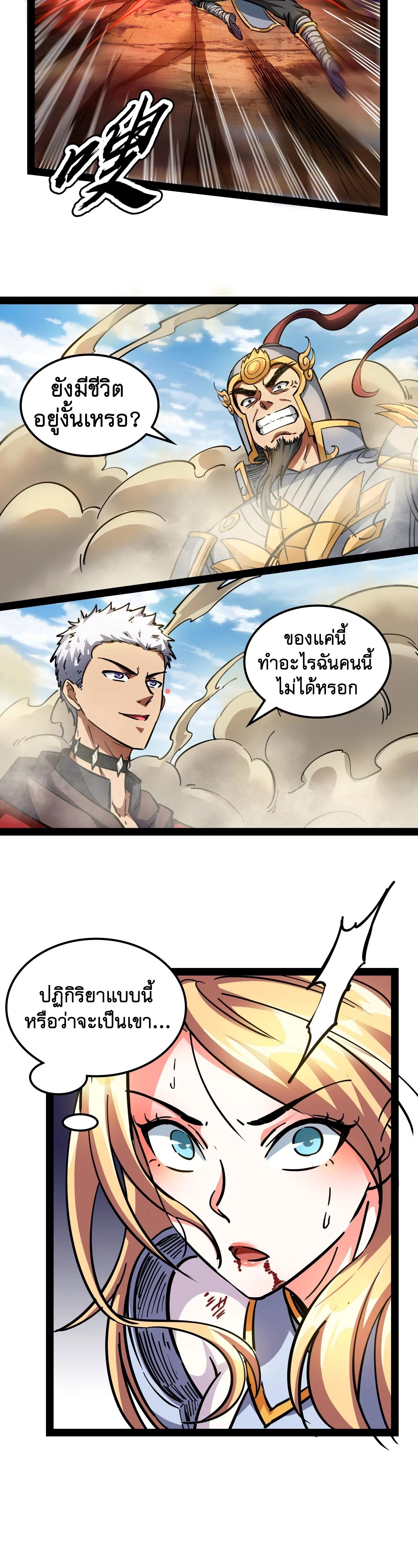 I Am The King | ระเบิดสวรรค์ ตอนที่ 82 หน้า 8