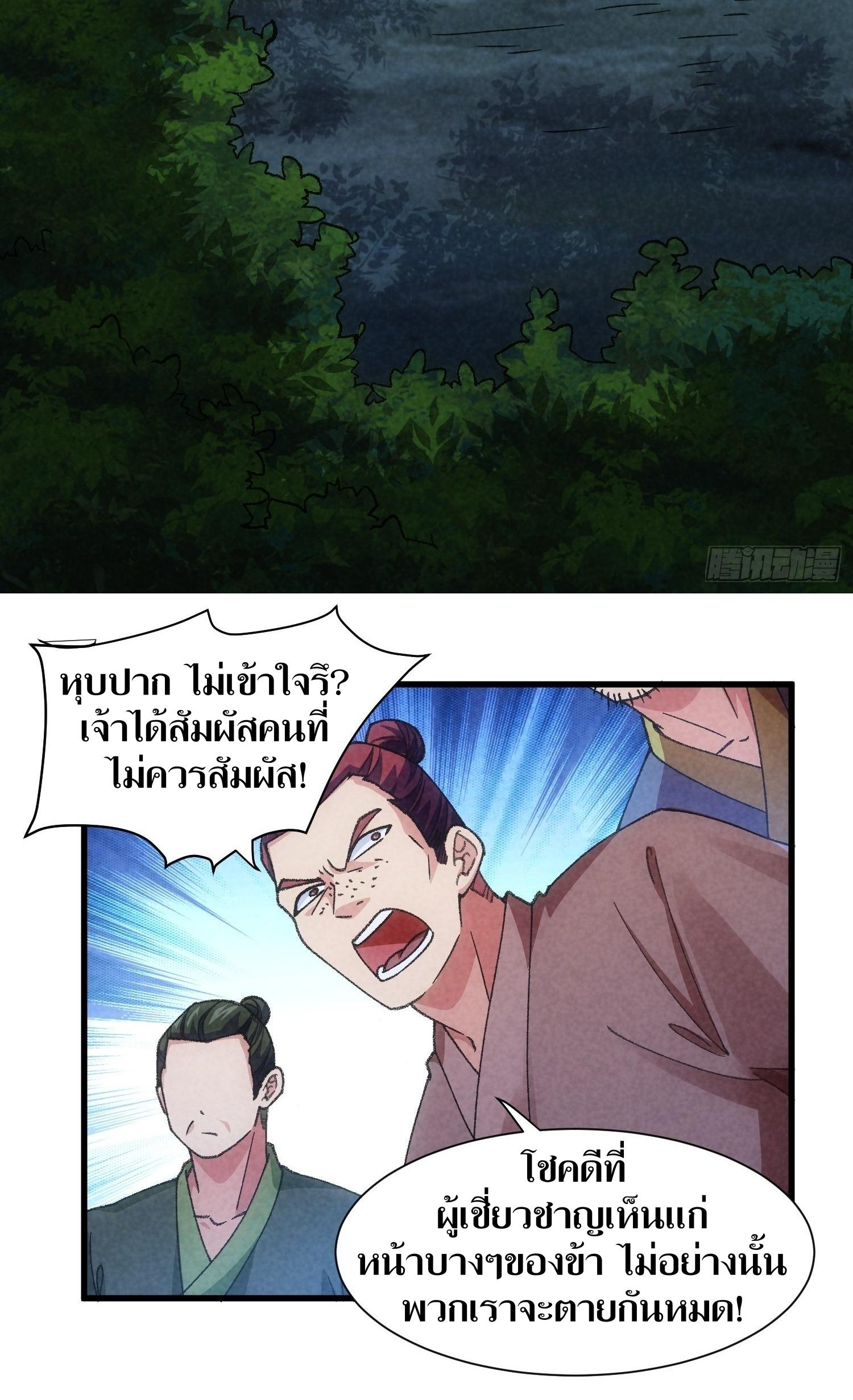 ข้าแค่ไม่เล่นไพ่ตามเกม ตอนที่ 13 หน้า 25