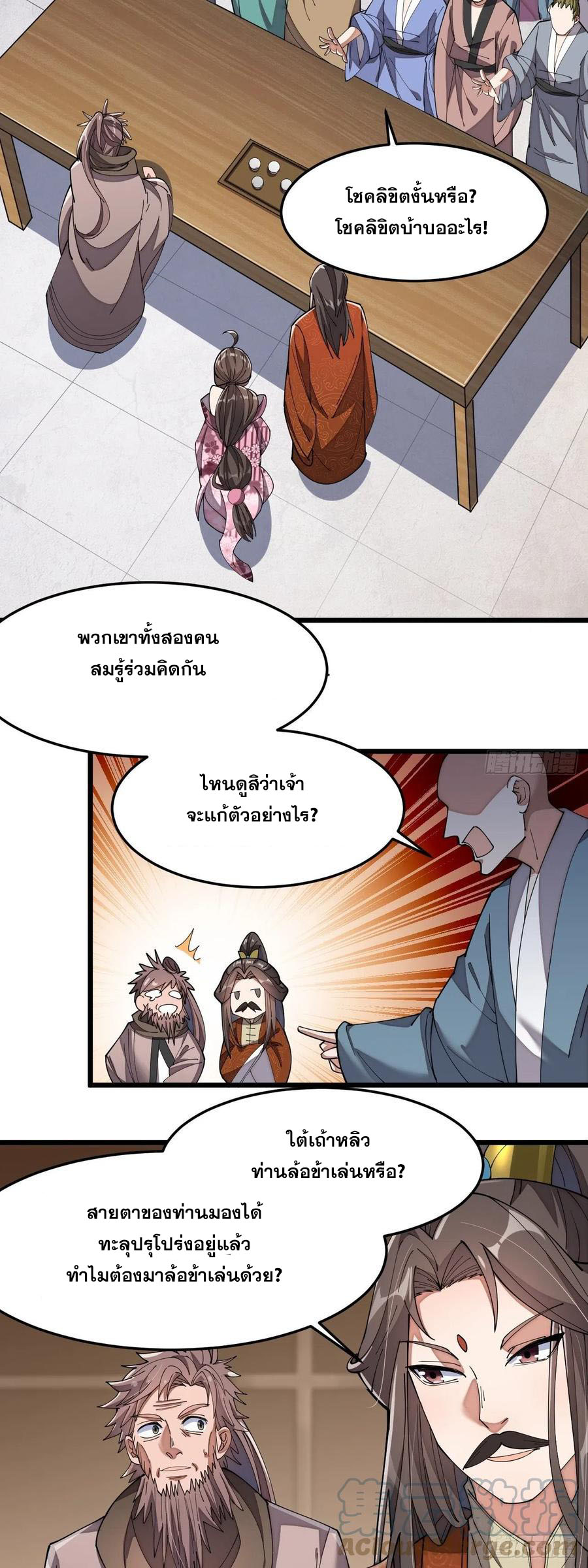 บุรุษที่มีโชค คงไม่ใช่ข้าแล้วแหละ ตอนที่ 9 หน้า 45